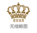 2025年金沙博彩145网咯博彩送彩金（www.huangguantiyuvipspot.vip）